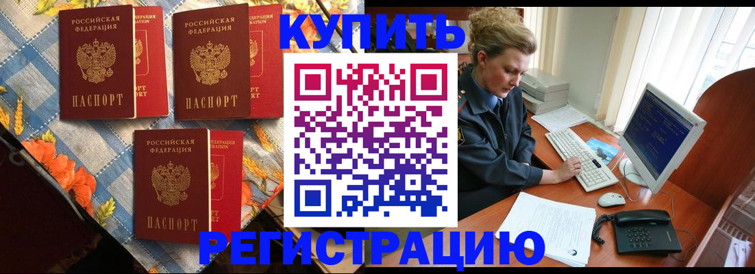 прописка 2025 в Осинниках