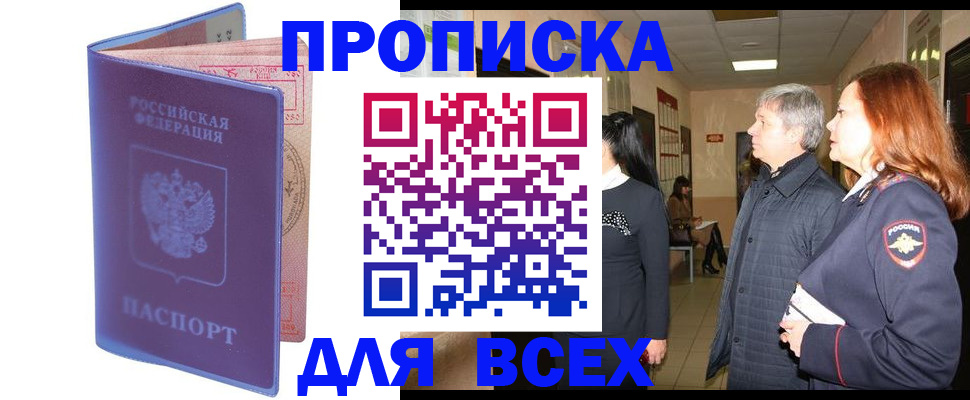 прописка ребенка в Осинниках