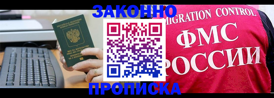 прописка в квартире в Осинниках